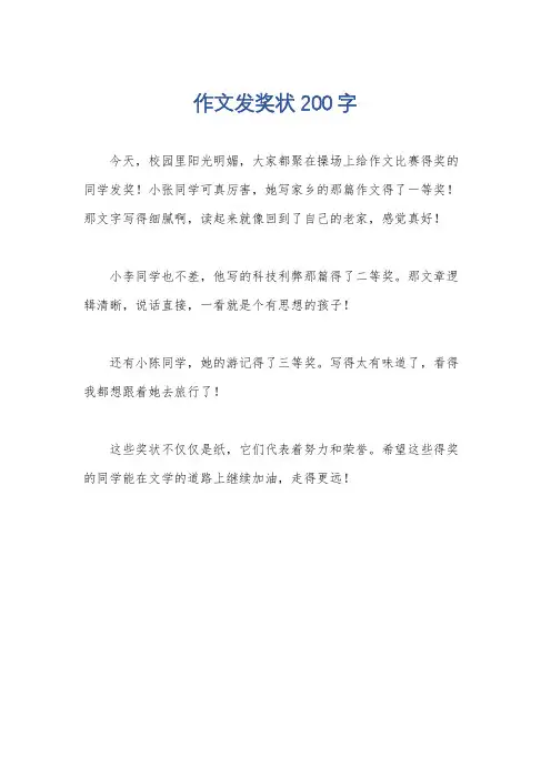 作文发奖状200字