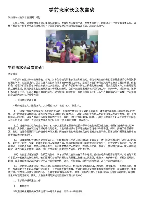 学前班家长会发言稿