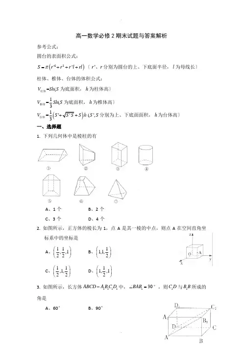 高一数学必修2期末试题及答案解析