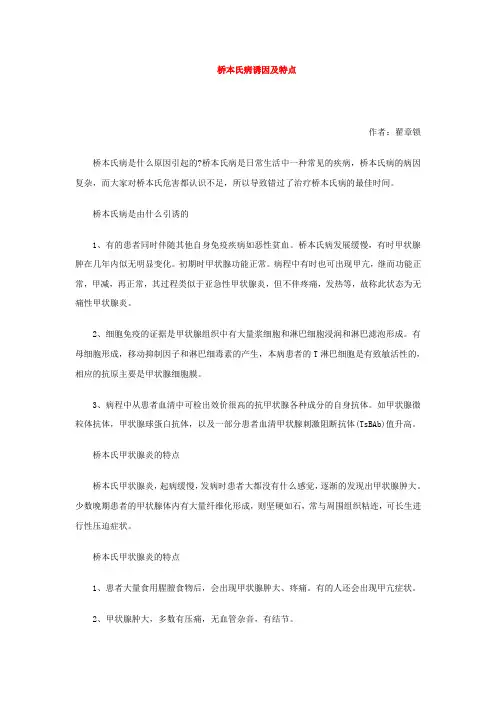 桥本氏病诱因及特点