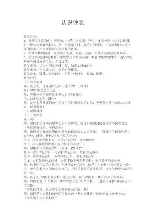 二年级下册数学教案-7.1 认识钟表  ︳冀教版