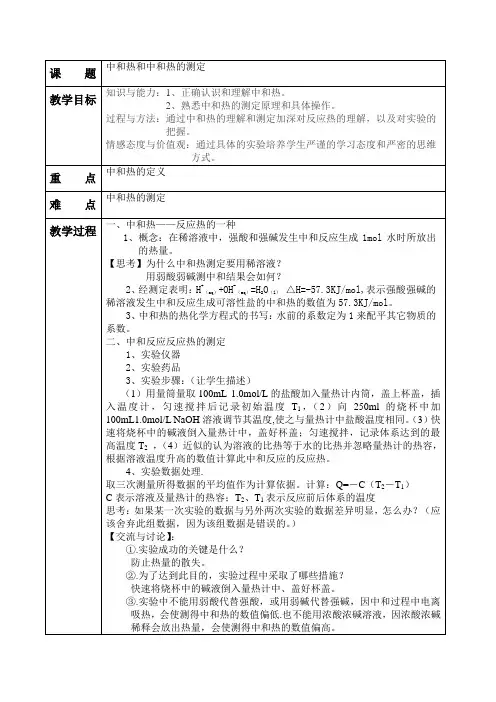 中和热和中和热的测定