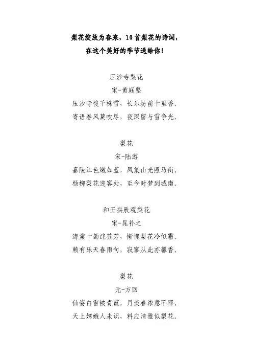 梨花绽放为春来,10首梨花的诗词, 在这个美好的季节送给你!