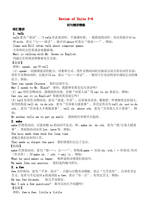 仁爱版七年级英语下册ReviewofUnits5_6词句精讲精练含答案
