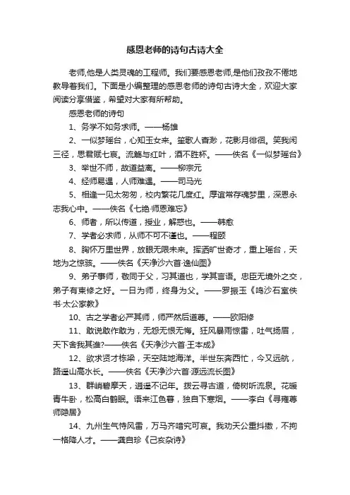 感恩老师的诗句古诗大全