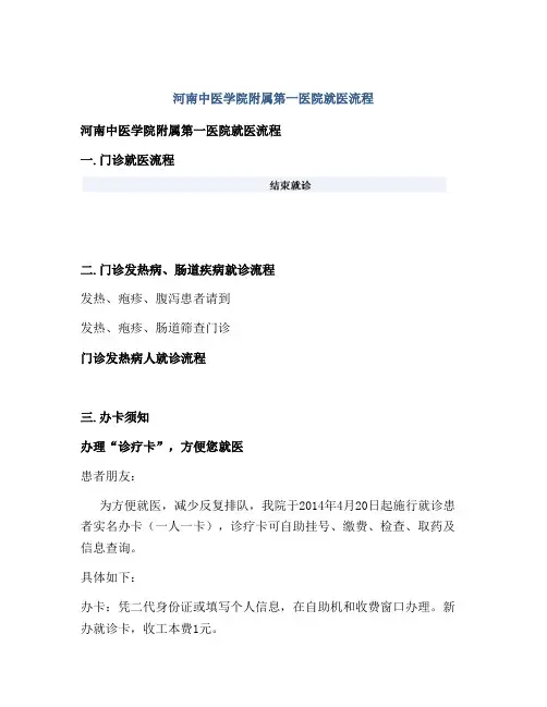 河南中医学院附属第一医院就医流程