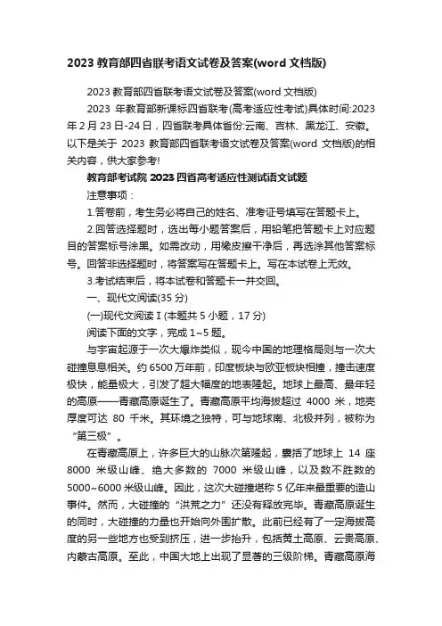 2023教育部四省联考语文试卷及答案（word文档版）