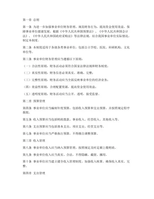 事业单位新财务管理制度
