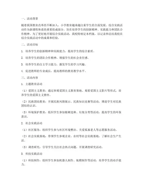 小学综合实践活动档案