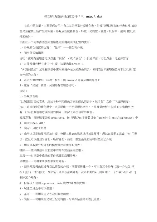 PROE模型外观颜色配置文件