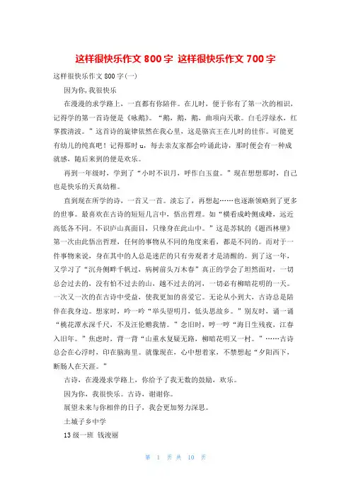 这样很快乐作文800字 这样很快乐作文700字