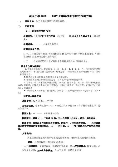 2016-2017上期末能力检测方案