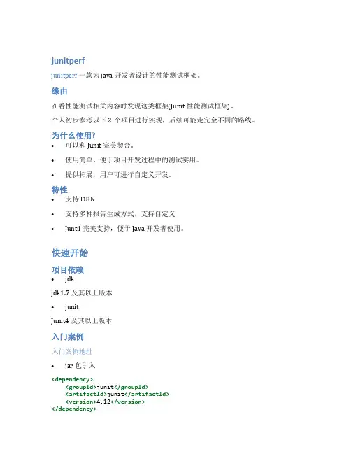 java 单元测试 junit4 性能框架 junitperf 入门使用说明