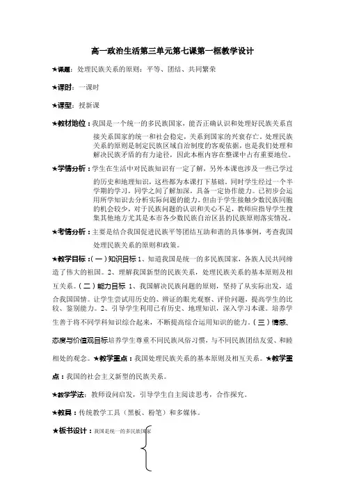 处理民族关系的原则教案