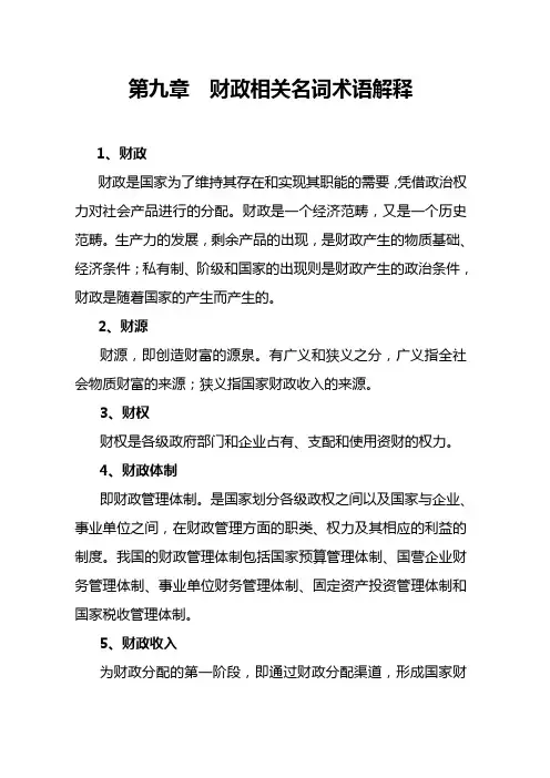 财政相关名词术语解释