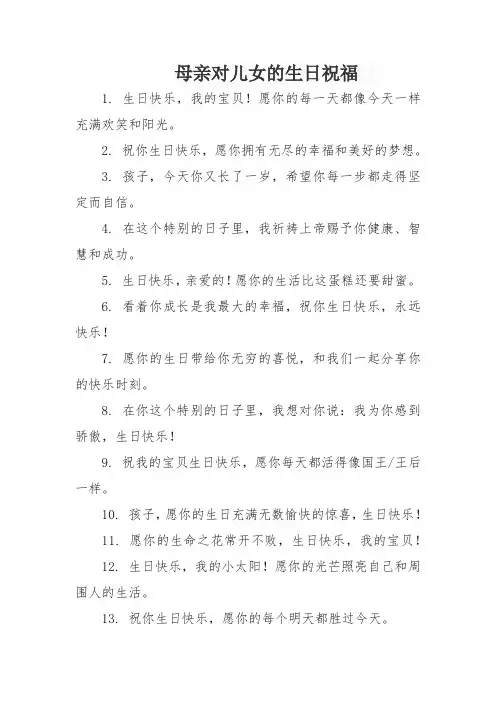 母亲对儿女的生日祝福
