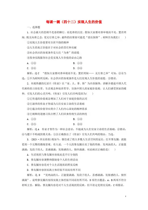 2025版高三政治一轮复习每课一测四十二实现人生的价值