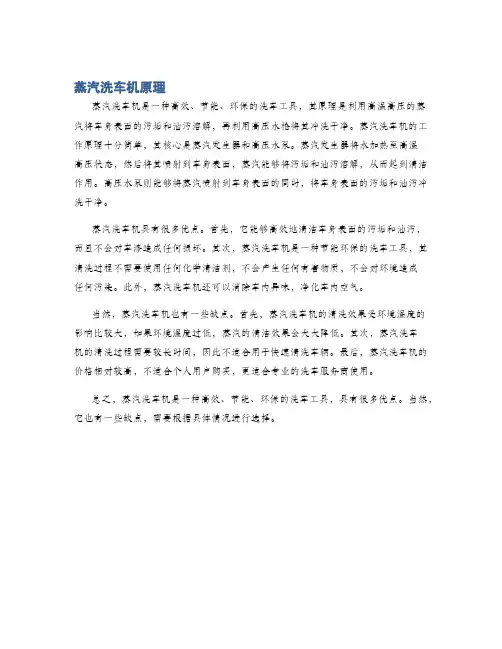 蒸汽洗车机原理