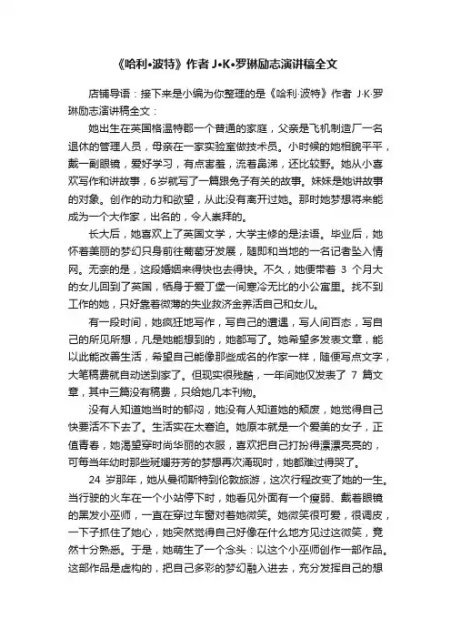 《哈利·波特》作者J·K·罗琳励志演讲稿全文