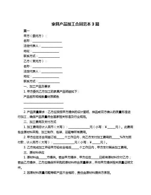 家具产品加工合同范本3篇