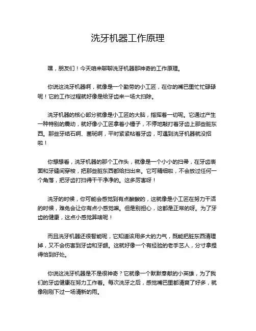 洗牙机器工作原理