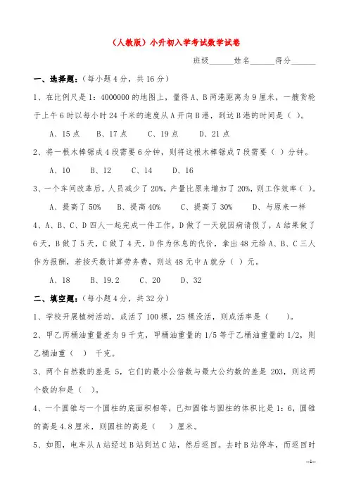 【最新版】2018年(人教版)小升初入学考试数学试卷及答案