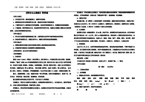 《阿长与山海经》导学案
