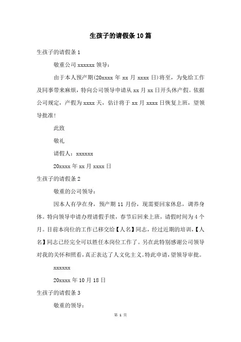 生孩子的请假条10篇