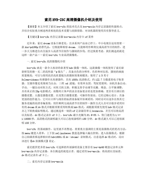 索尼HVR-Z5C高清摄像机介绍及使用