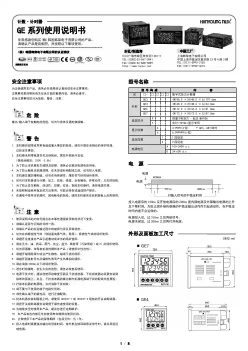 GE说明书(A4,8page)(校正)
