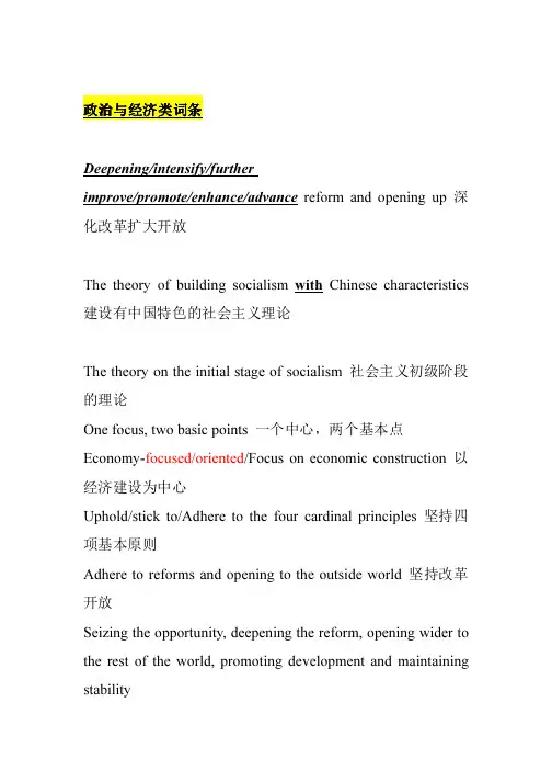 政治与经济类词条