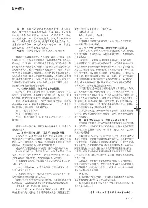 树立创新意识,培养学生的思维能力