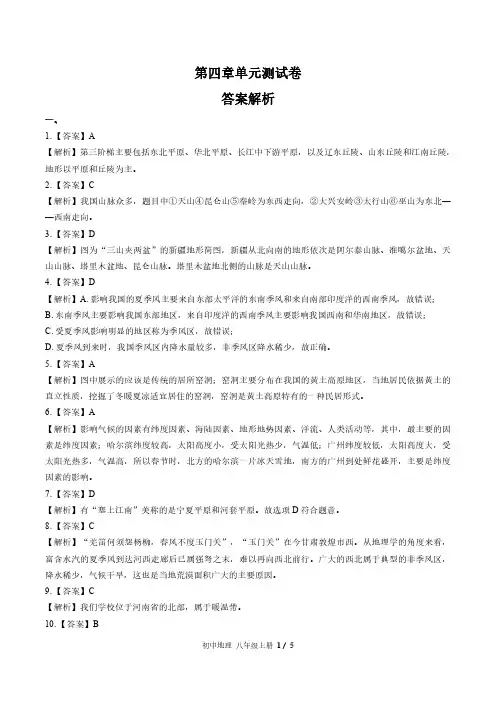 湘教版初中地理八年级上册 第四章综合测试03试题试卷含答案 答案在前