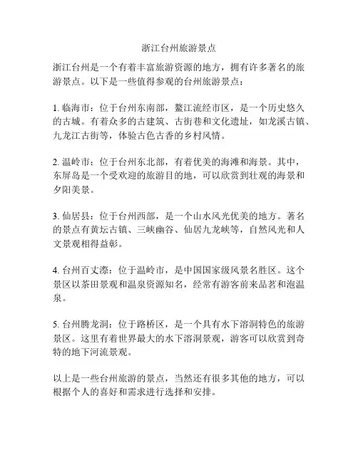 浙江台州旅游景点