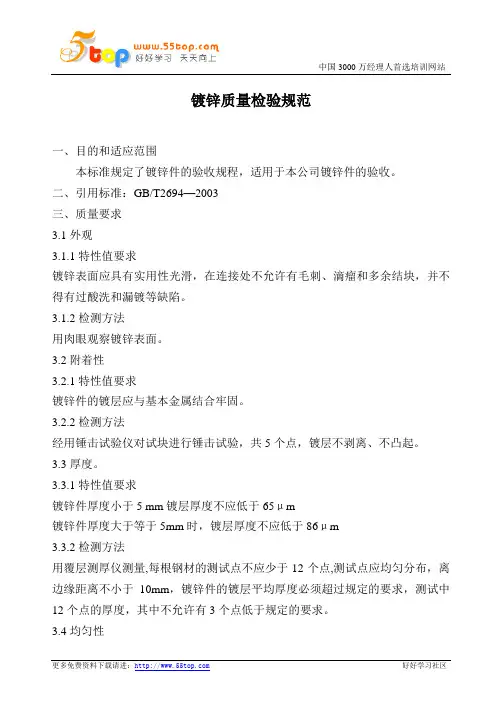 镀锌质量检验规范