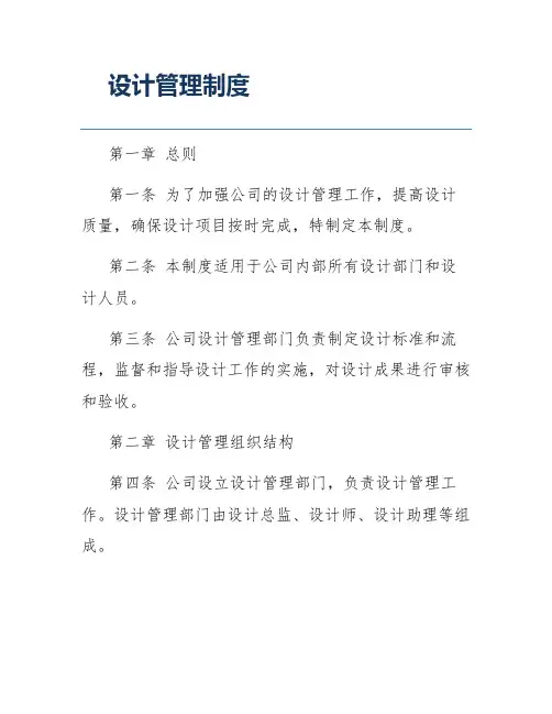 设计管理制度