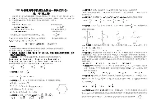 2011年四川高考数学试题理科(含答案)
