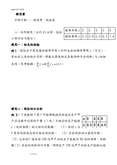 数学北师大版高中选修1-2第一章  统计案例   §1.1.2相关系数  探究案