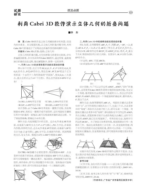 利用Cabri 3D软件演示立体几何的折叠问题