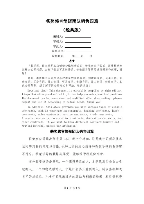 获奖感言简短团队销售四篇