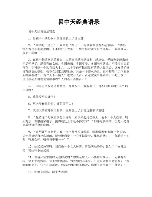 易中天经典语录
