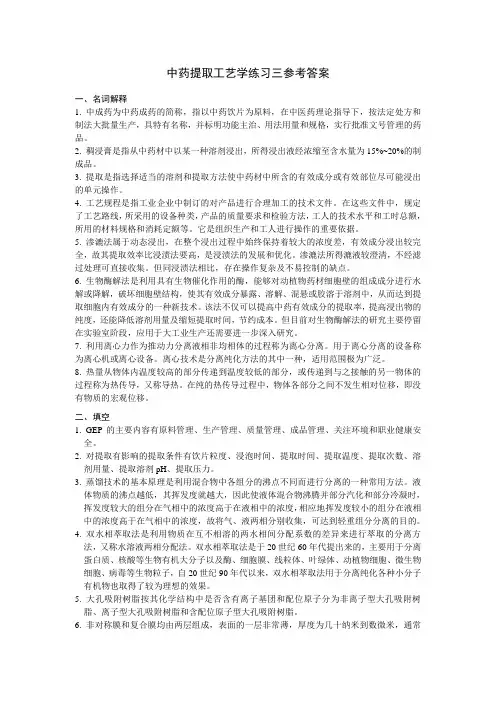 中药提取3参考答案