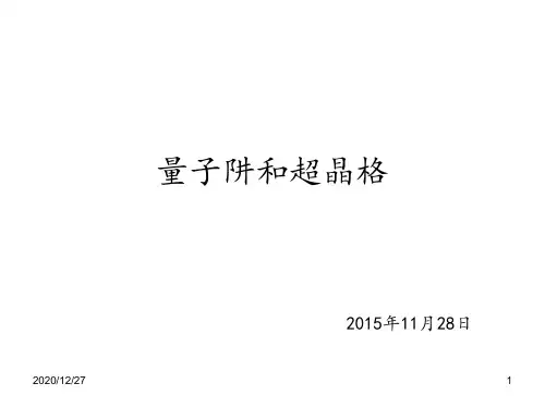 量子阱和超晶格 ppt课件