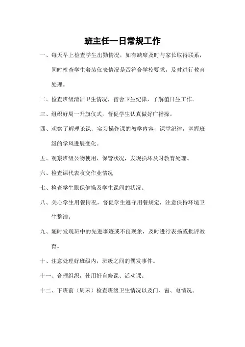 班主任一日常规工作