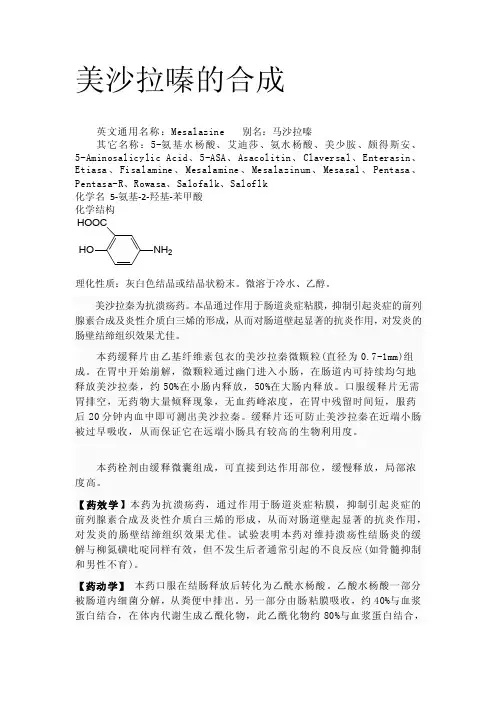 [精华]美沙拉嗪的分化