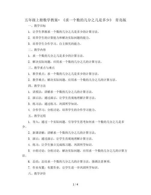 五年级上册数学教案- 《求一个数的几分之几是多少》 青岛版