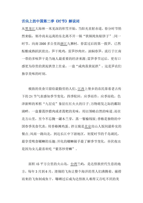 舌尖上的中国第二季时节解说词