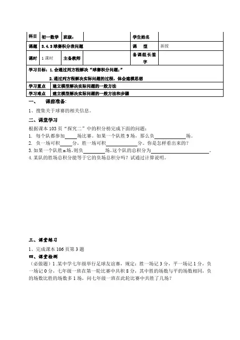 七年级(人教版)数学上册导学案：3.4.3球赛积分表问题
