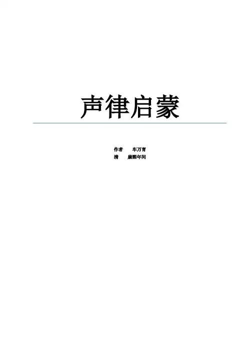 声律启蒙