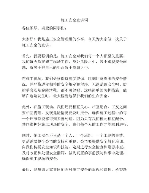 施工安全宣讲词